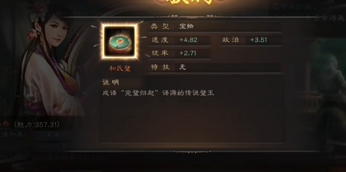 三国志战略版什么宝物最好