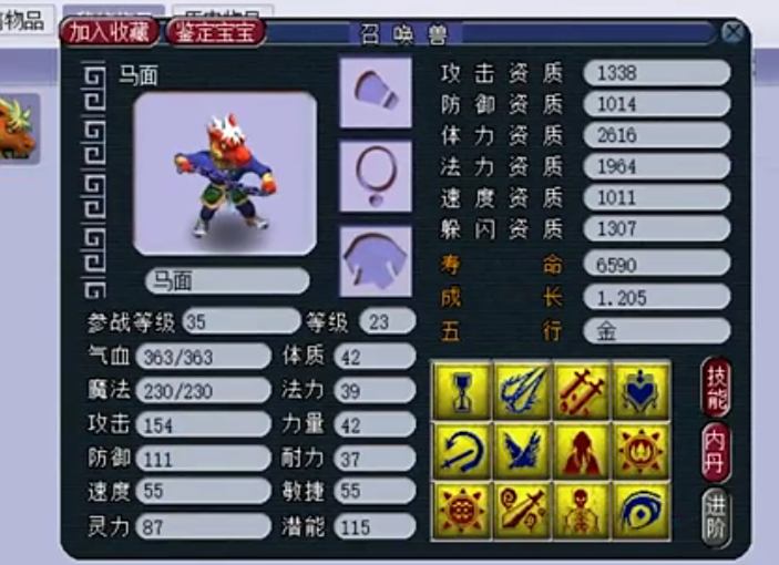 梦幻西游合马面用什么宠物好