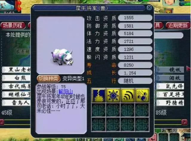 梦幻西游什么是5级镇宅之兽