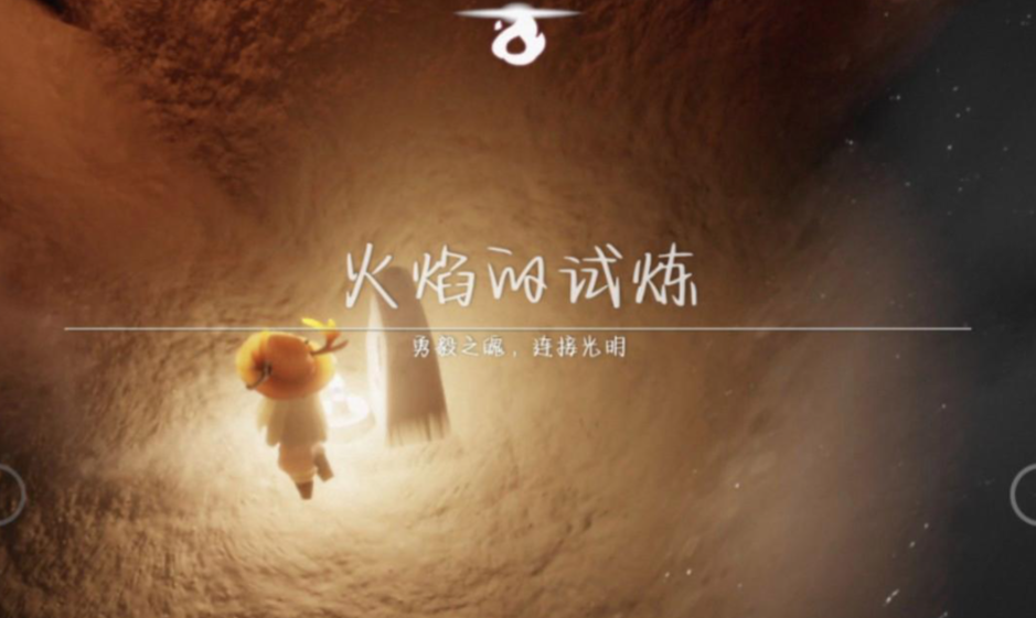 光遇什么试炼拿心