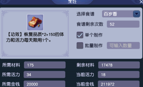 梦幻西游前期活力干什么用