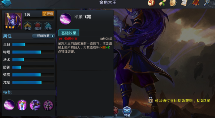 乱斗西游金角大王穿什么装备