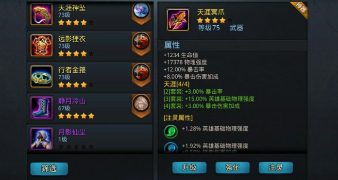 乱斗西游金角大王穿什么装备
