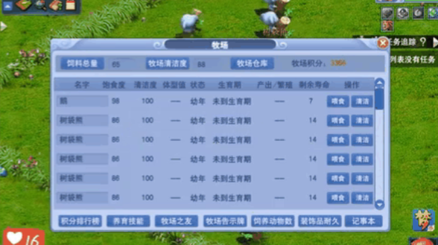 梦幻西游初级牧场养什么用
