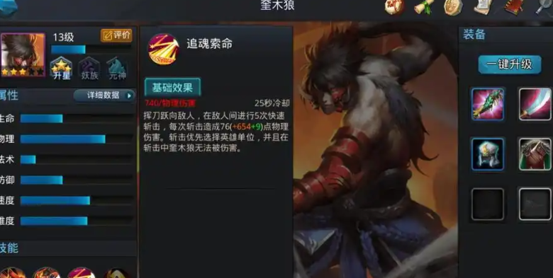 乱斗西游2奎木狼配什么装备