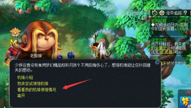 梦幻西游为什么吃潜能果