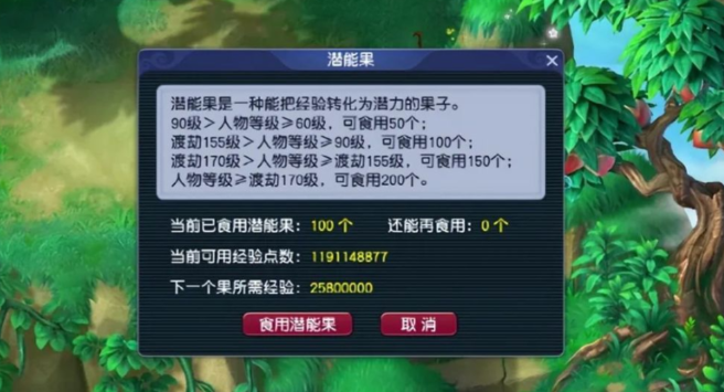 梦幻西游为什么吃潜能果