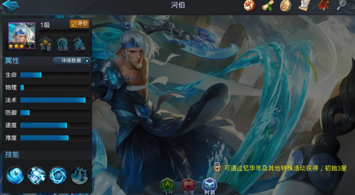 乱斗西游2河伯穿什么装备