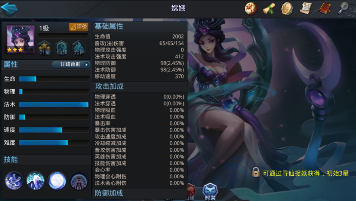 乱斗西游嫦娥用什么装备
