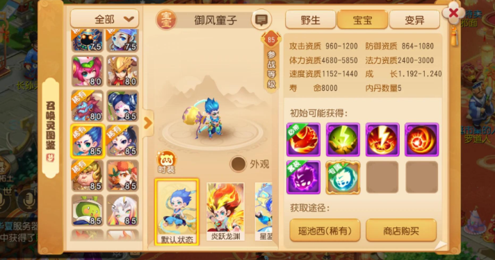 梦幻西游手游御风童子打什么书
