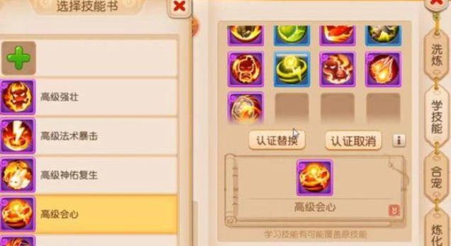 梦幻西游手游御风童子打什么书