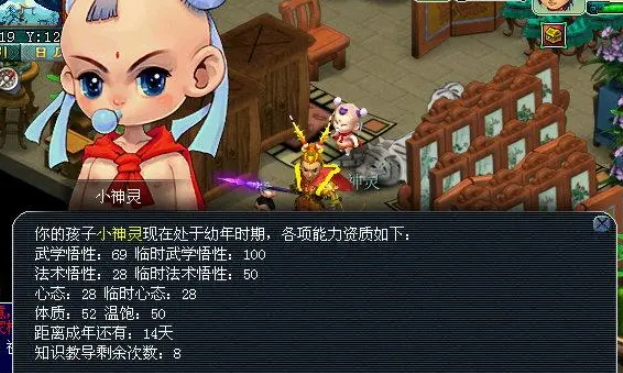 梦幻西游孩子学什么加灵敏