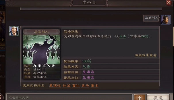 三国志战略版后发制人用什么代替