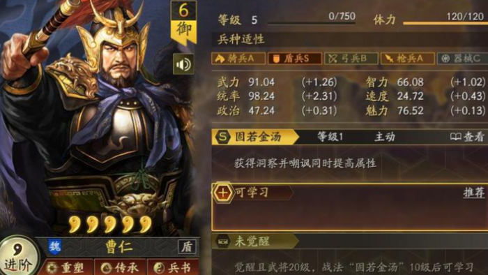 三国志战略版夏侯惇有什么缺点