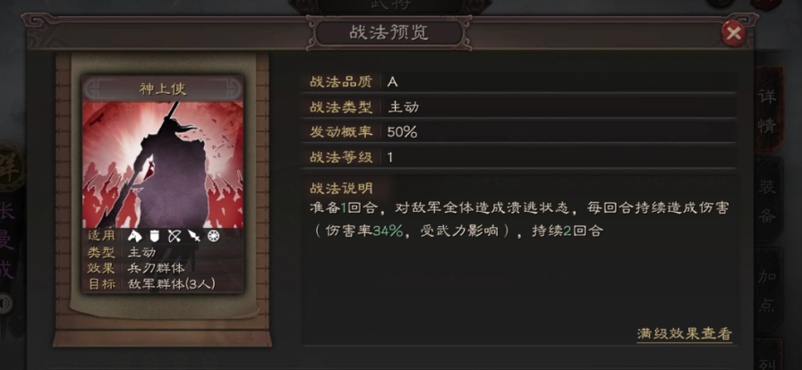 三国志战略版神上使能连什么战法