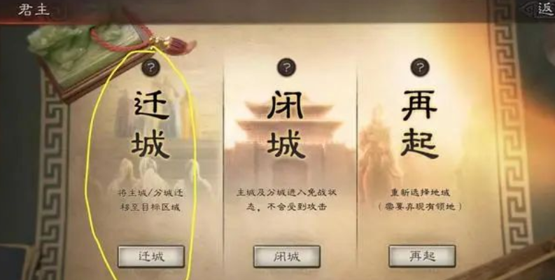 三国志战略版迁城需要什么科技