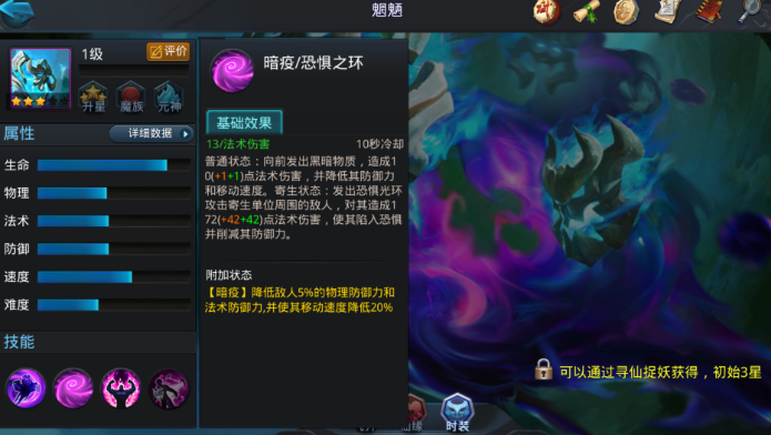 乱斗西游魍魉什么法宝