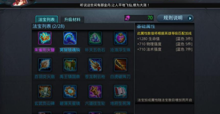 乱斗西游魍魉什么法宝