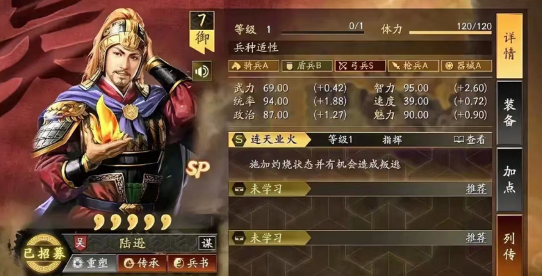 三国志战略版陆逊枪兵太平加什么