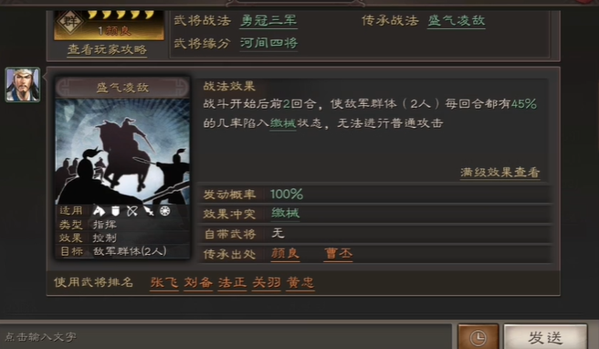 三国志战略版为什么桃园必备盛气