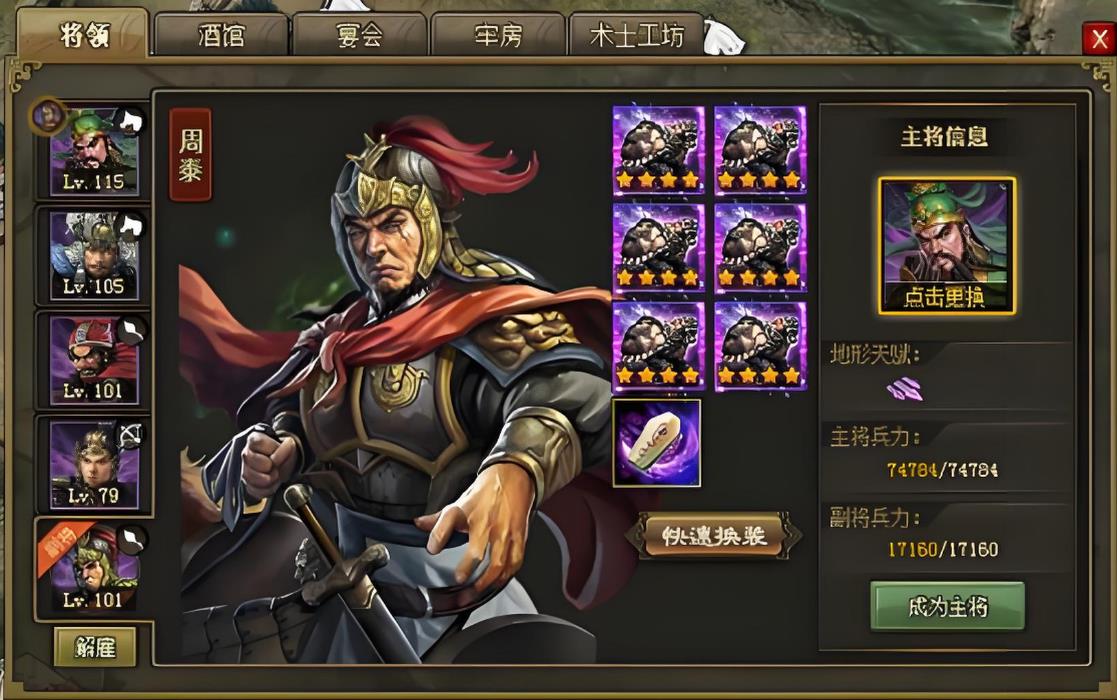 攻城掠地周泰宝物是什么