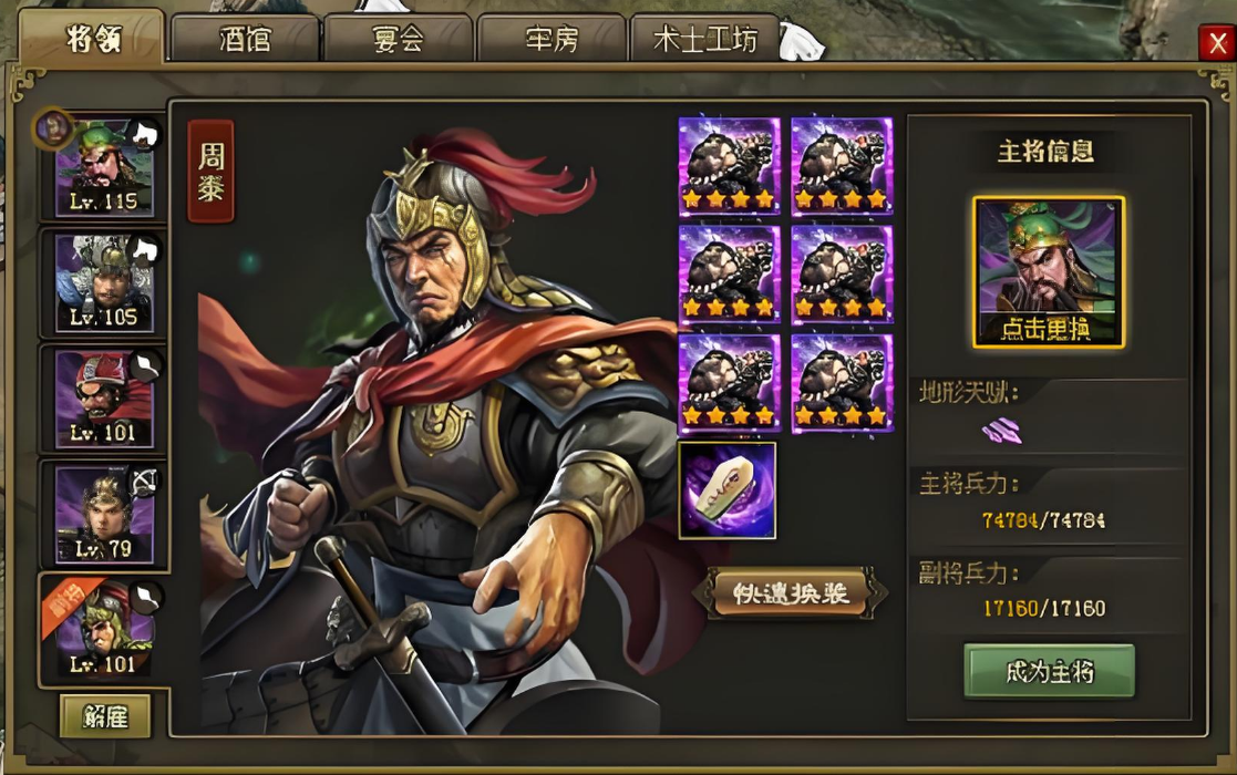 攻城掠地周泰宝物是什么