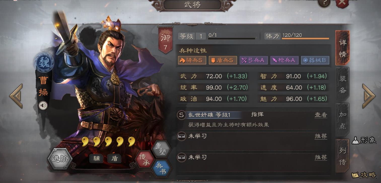 三国志战略版曹操出什么兵种