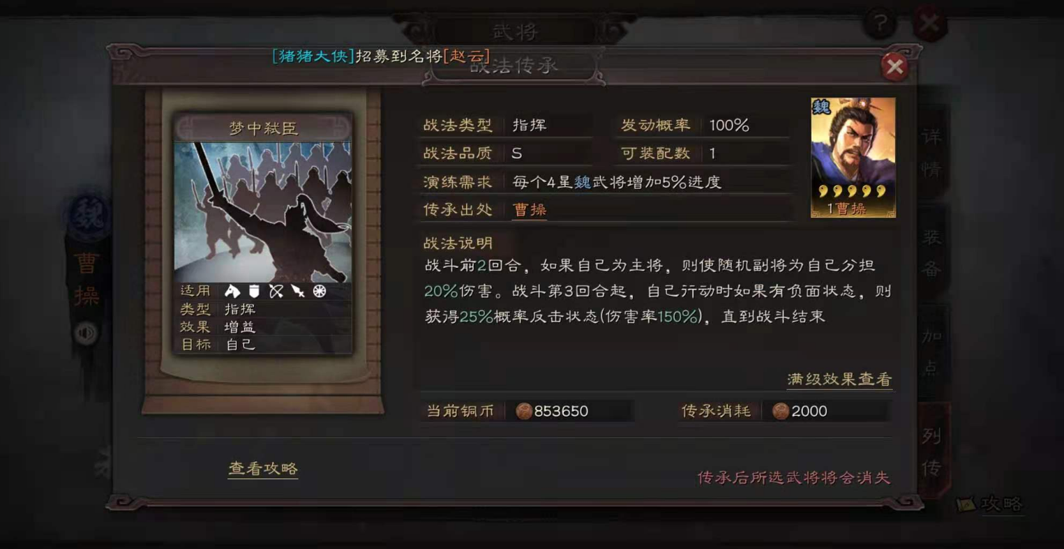 三国志战略版曹操出什么兵种