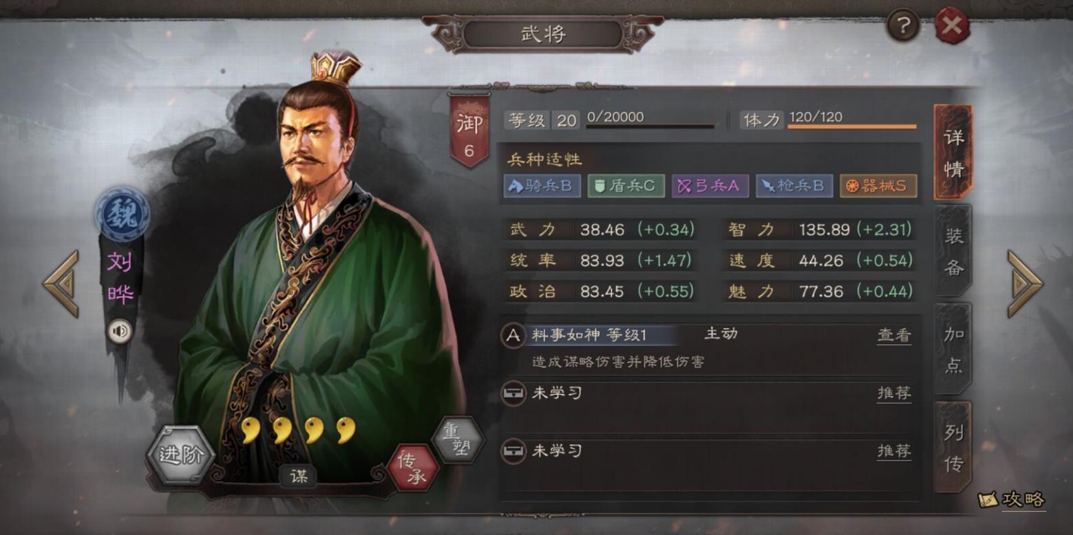 三国志战略版刘晔配什么战法