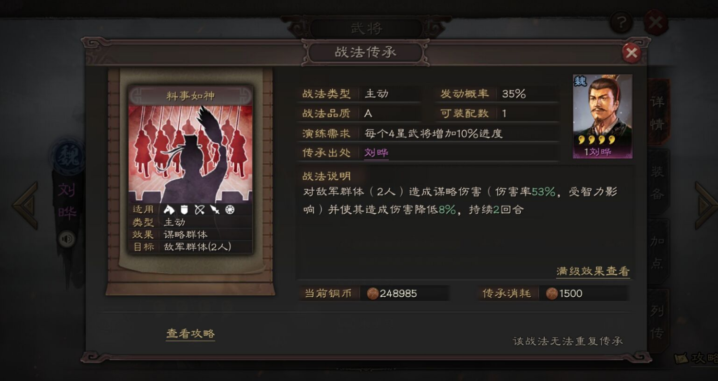 三国志战略版刘晔配什么战法