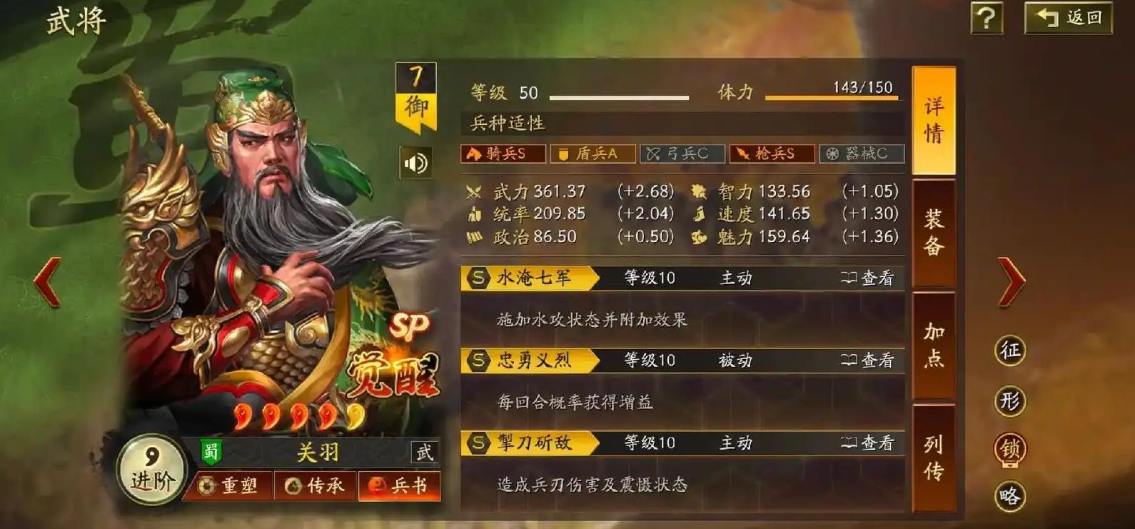 三国志战略版关羽什么战法