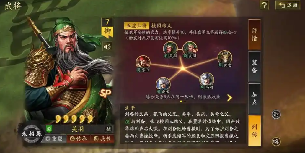 三国志战略版关羽什么战法