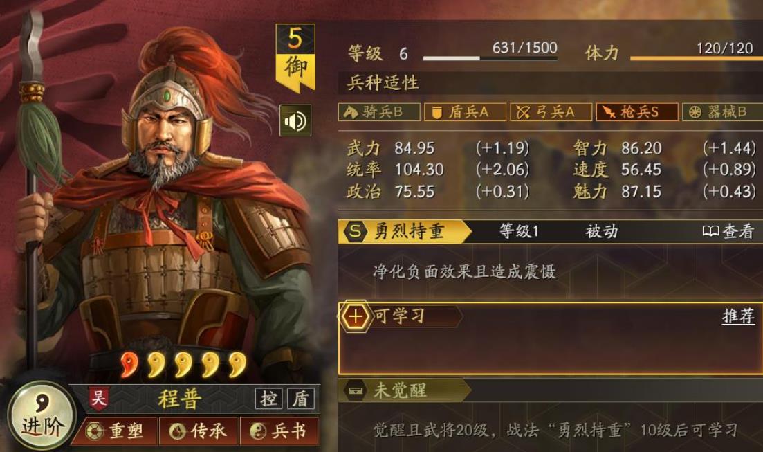 三国志战略版程普怎么用