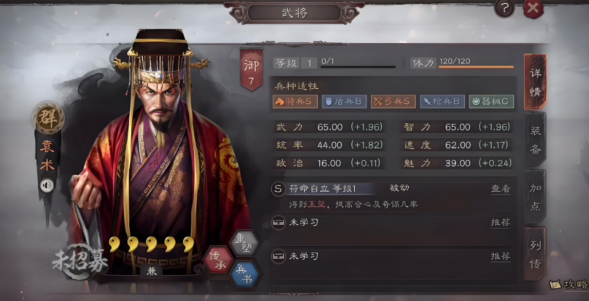 三国志战略版袁术用什么兵书