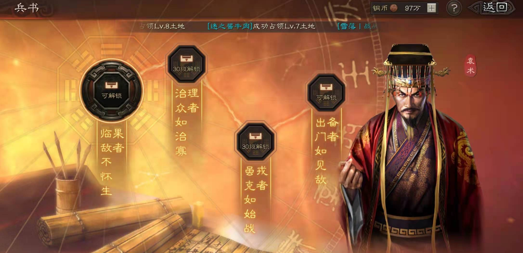 三国志战略版袁术用什么兵书