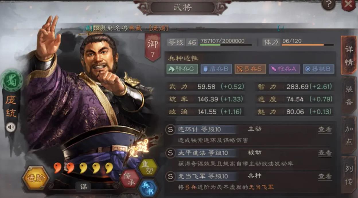 三国志战略版庞统带什么兵书
