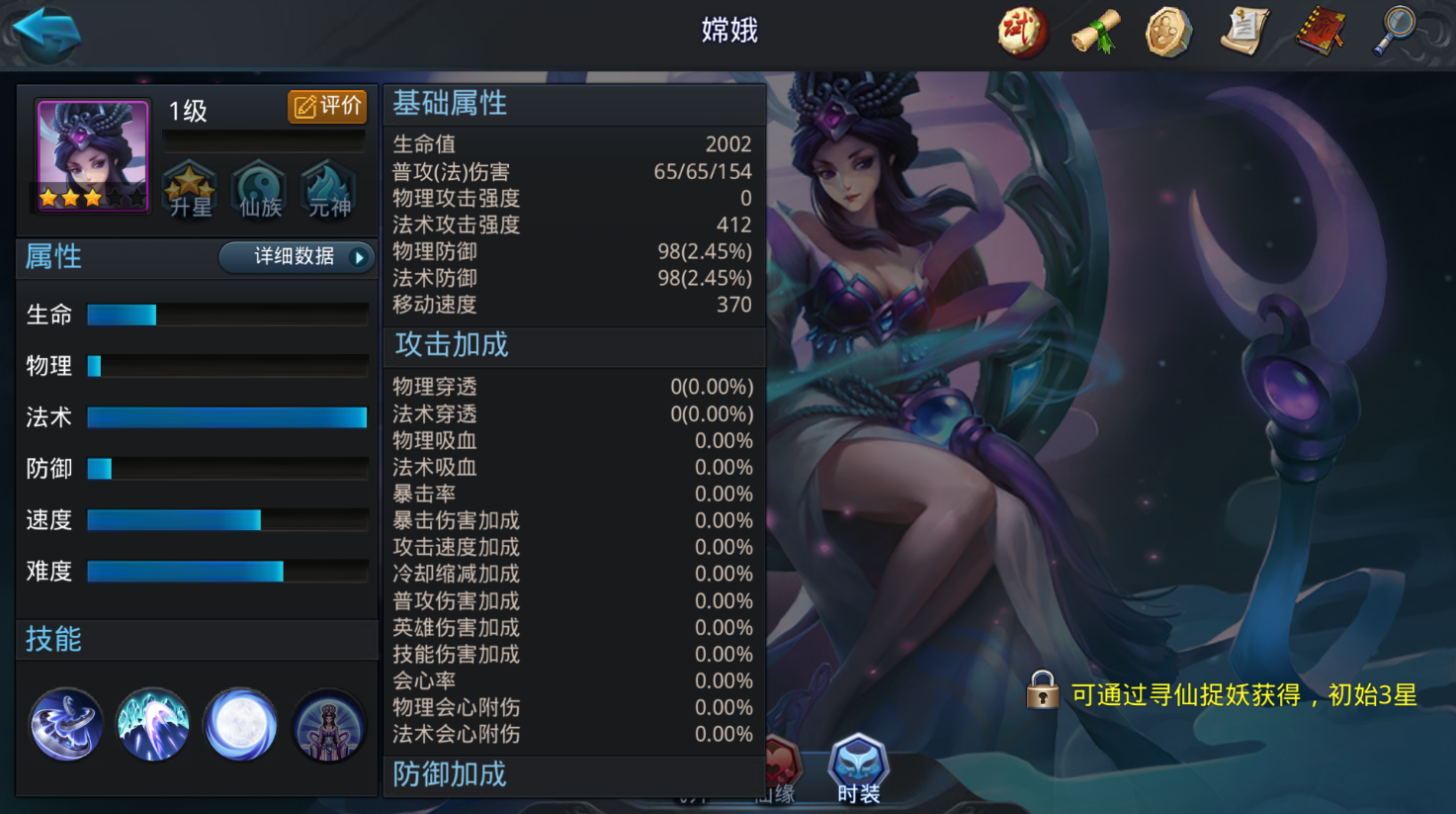 乱斗西游2嫦娥出什么