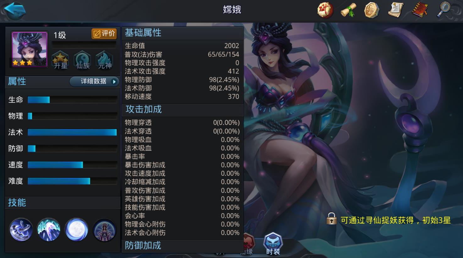 乱斗西游2嫦娥出什么