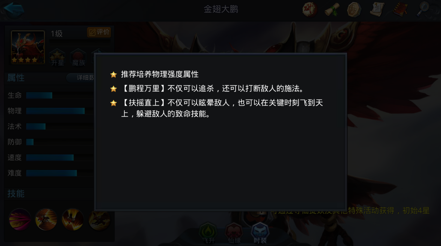 乱斗西游金翅大鹏穿什么