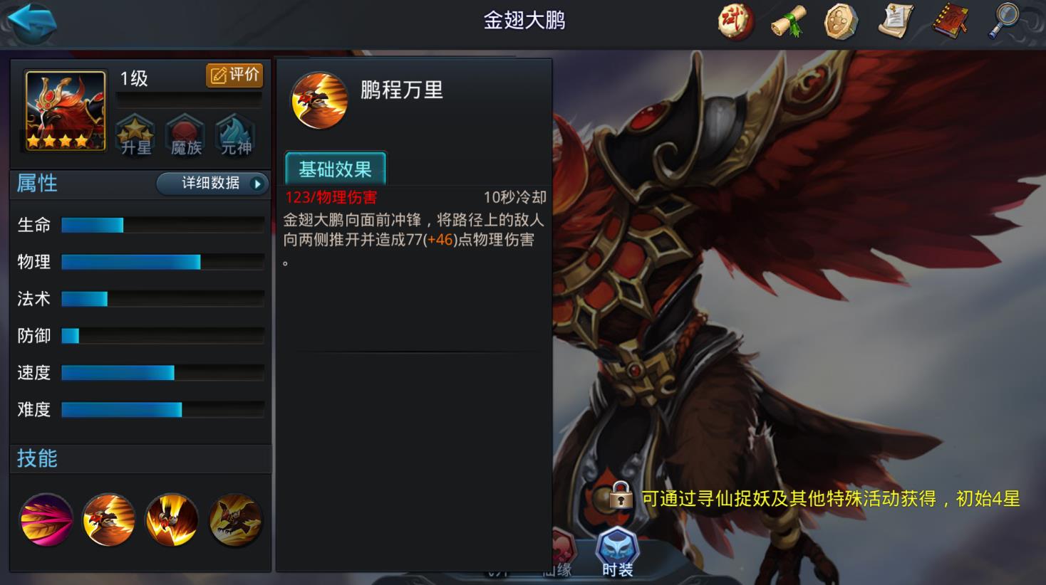 乱斗西游金翅大鹏穿什么