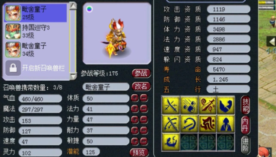 梦幻西游毗舍童子连善打什么内丹