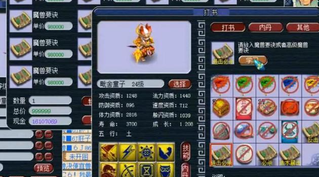 梦幻西游毗舍童子连善打什么内丹