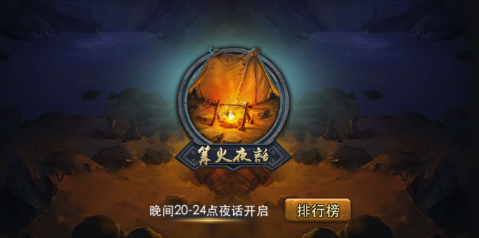 乱斗西游夜话有什么奖励