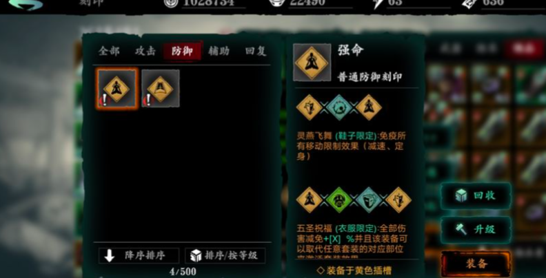 影之刃3项链刻印带什么