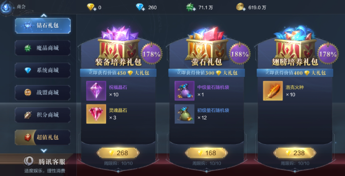 全民奇迹2钻石买什么好