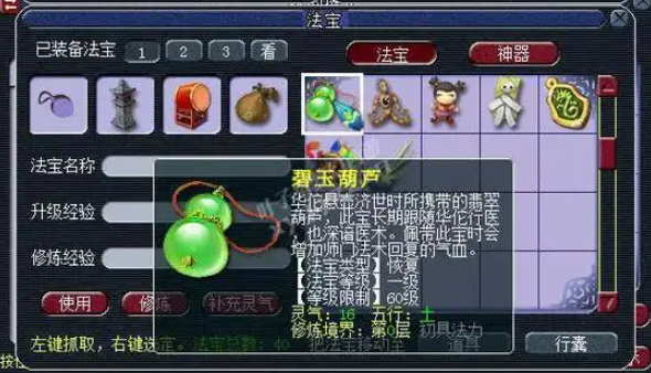 梦幻西游五庄用什么法宝