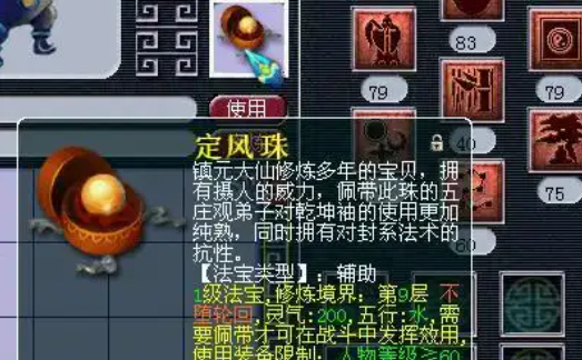 梦幻西游五庄用什么法宝