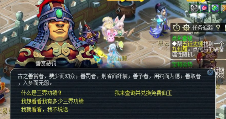 梦幻西游三界功绩能换什么用