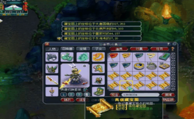 梦幻西游建邺藏宝图出什么