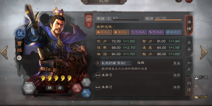 三国志战略版曹操之前用什么兵